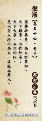 圖難於其易，為大於其細。