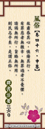 故肅恭其心，慎脩其行。