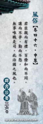君臣親而有禮，百僚和而不同...