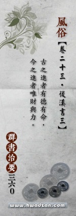 古之進者有德命，今之進者唯財與力。