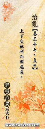 上下交征利而國危矣。