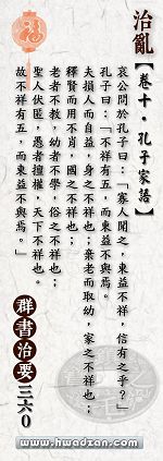 不祥有五，而東益不與焉。