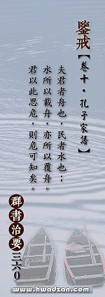 水所以載舟，亦所以覆舟。