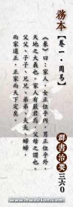 《彖》曰：家人，女正位乎內，男正位乎外，天地之大義也。