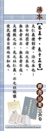 夫仁義禮制者，治之本也；法令刑罰者，治之末也。