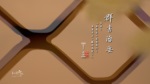 群書治要三六○ 桌布